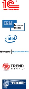 1C:Франчайзинг,IBM Business Partner,Intel Partner,Microsoft Licensing Partner,Trend Micro Partner,Тензор
